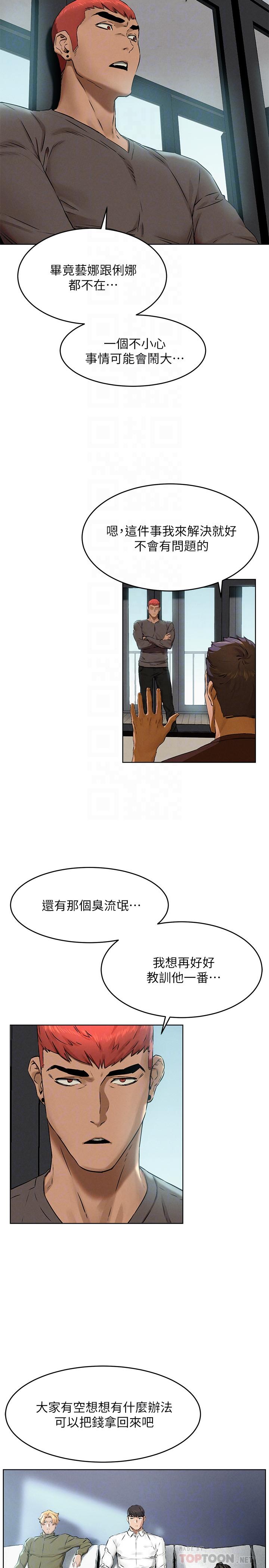 第117话-今晚带你上天堂.？-冲突-洋世,文旗（第12张）