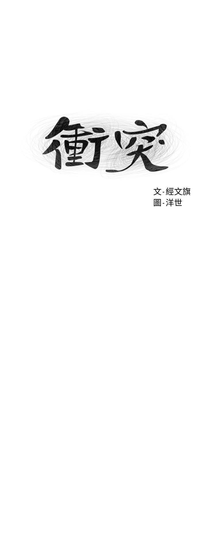 第118话-当一个晚上的情侣吧-冲突-洋世,文旗（第3张）