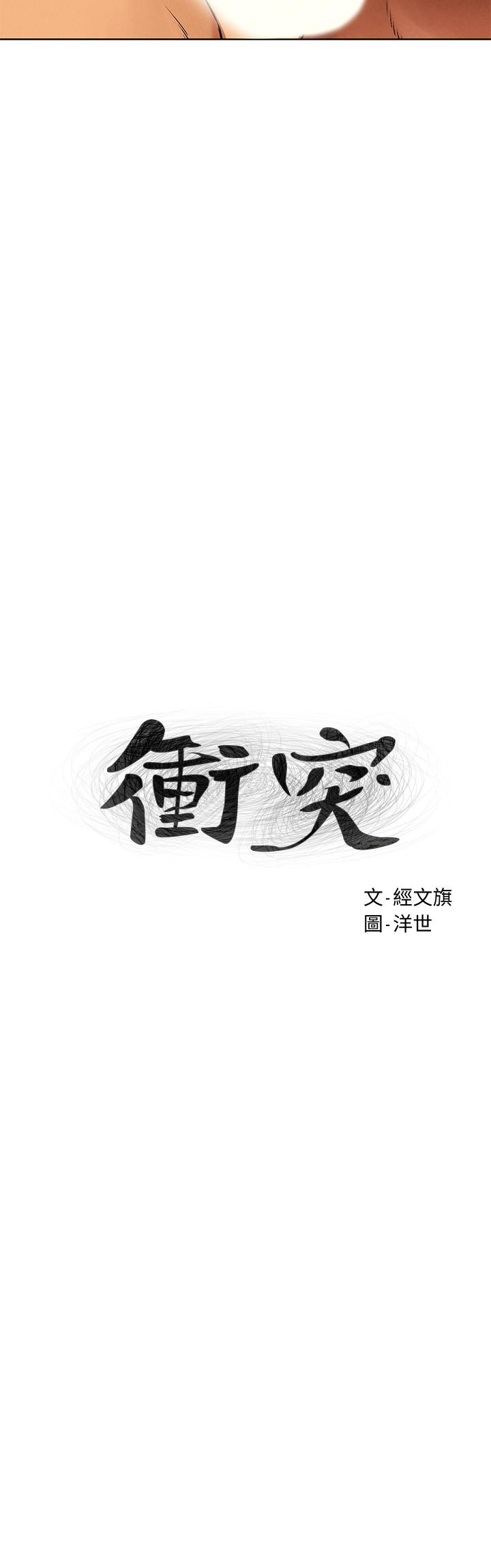 第119话-被内射爽吗-冲突-洋世,文旗（第3张）
