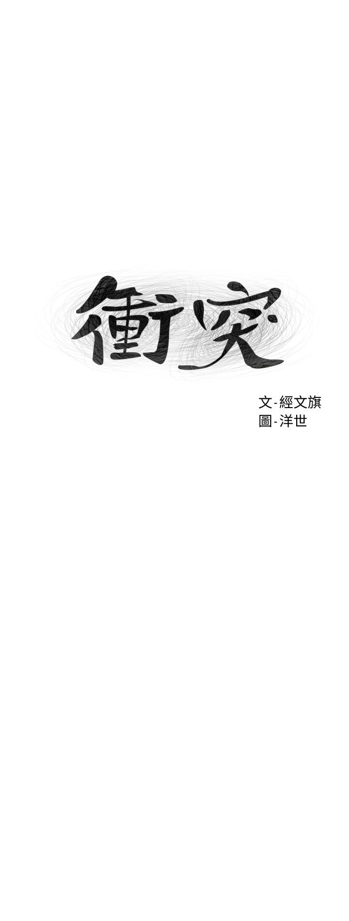 第120话-乖乖听话穿上丝袜-冲突-洋世,文旗（第3张）