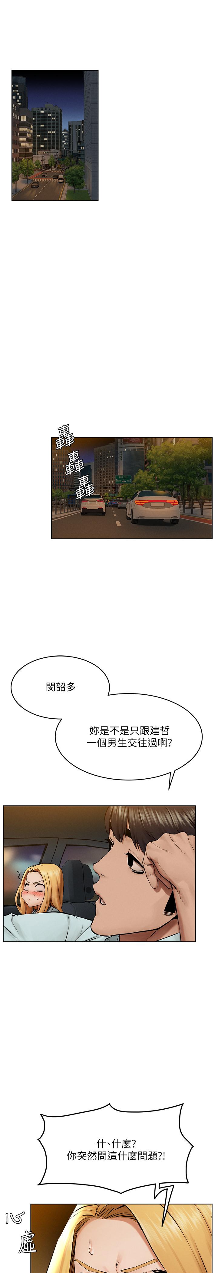 第121话-依照主人指示穿衣-冲突-洋世,文旗（第21张）