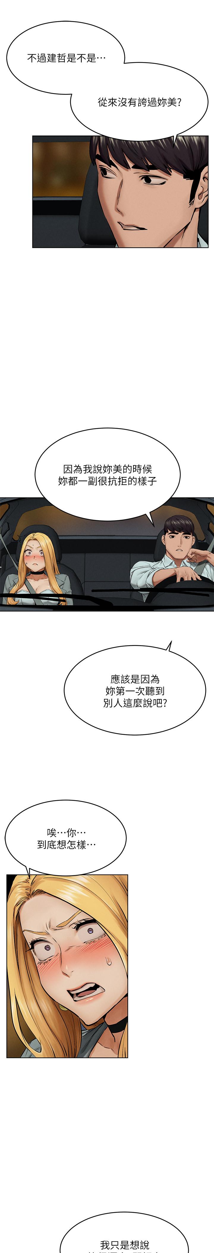 第121话-依照主人指示穿衣-冲突-洋世,文旗（第23张）