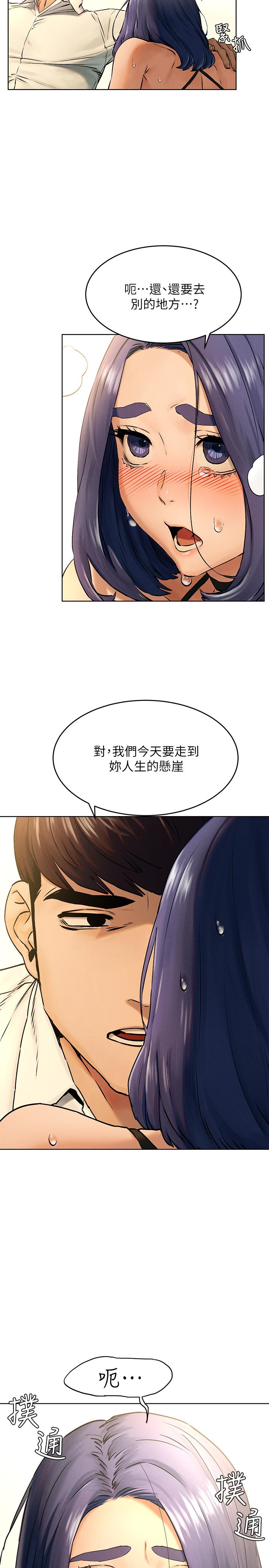 第123话-盯着宋多瑛身体的视线-冲突-洋世,文旗（第2张）