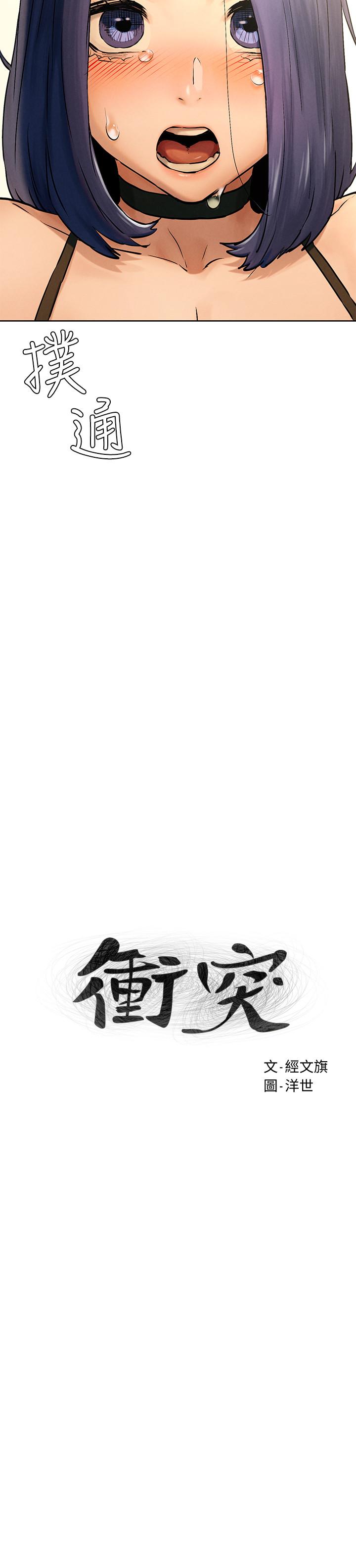 第123话-盯着宋多瑛身体的视线-冲突-洋世,文旗（第3张）