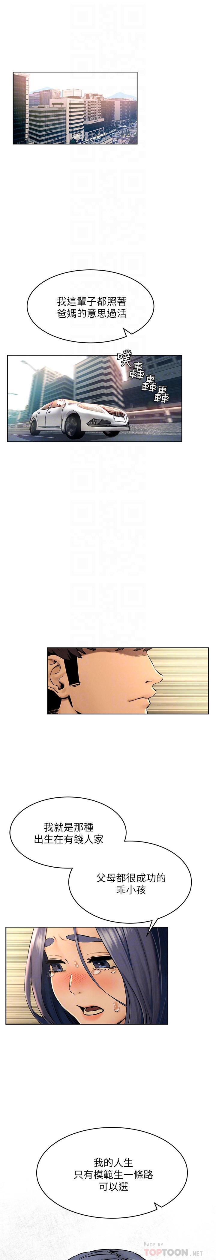 第123话-盯着宋多瑛身体的视线-冲突-洋世,文旗（第4张）