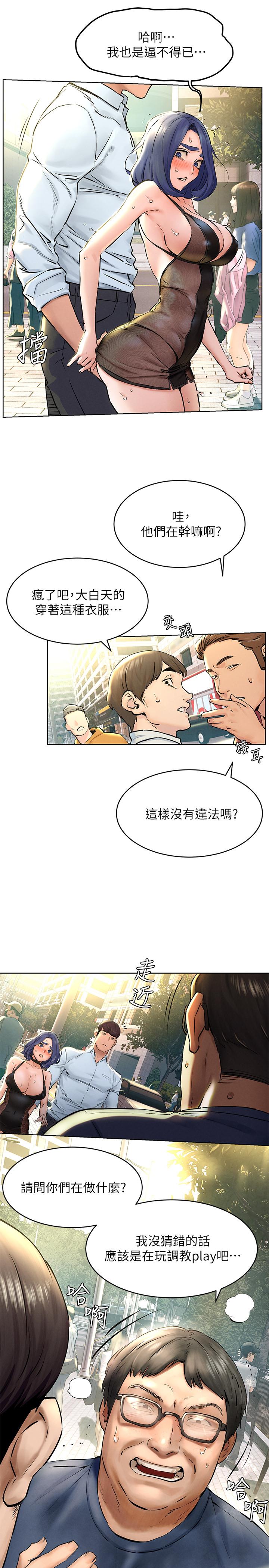 第125话-招来怪人的大胆穿着-冲突-洋世,文旗（第9张）