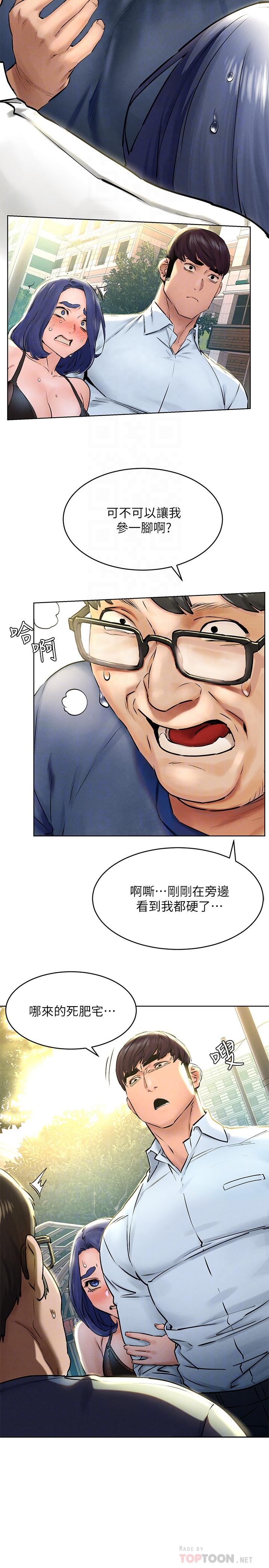 第125话-招来怪人的大胆穿着-冲突-洋世,文旗（第10张）