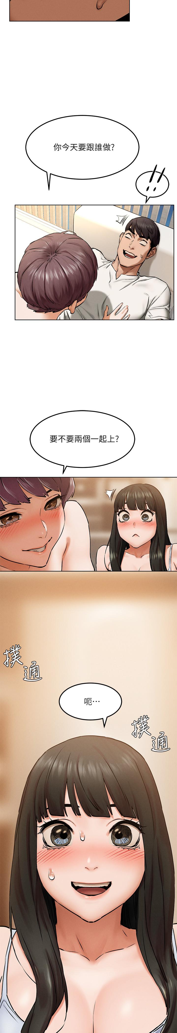 第128话-想被炫秀干的她们-冲突-洋世,文旗（第2张）