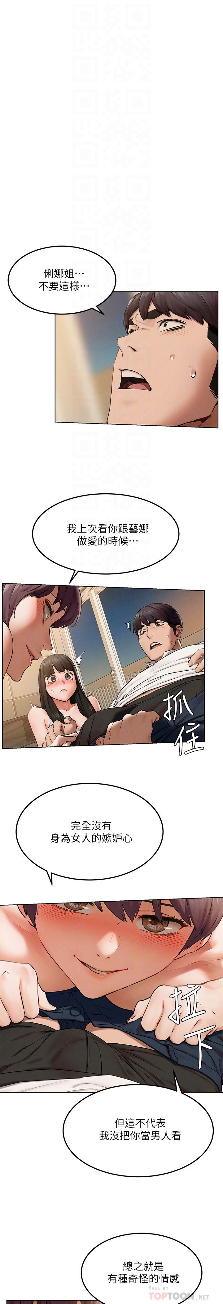 第128话-想被炫秀干的她们-冲突-洋世,文旗（第4张）