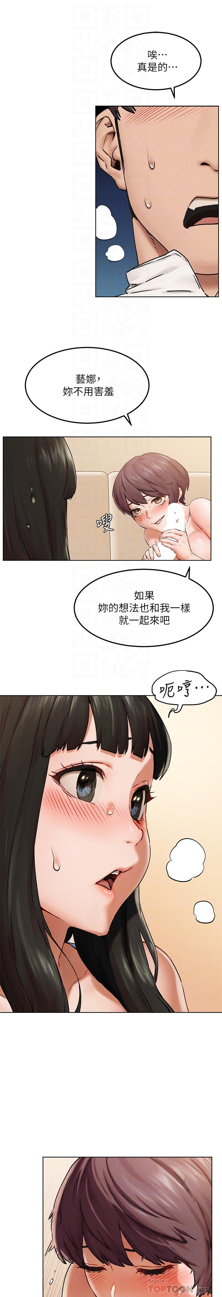 第128话-想被炫秀干的她们-冲突-洋世,文旗（第6张）