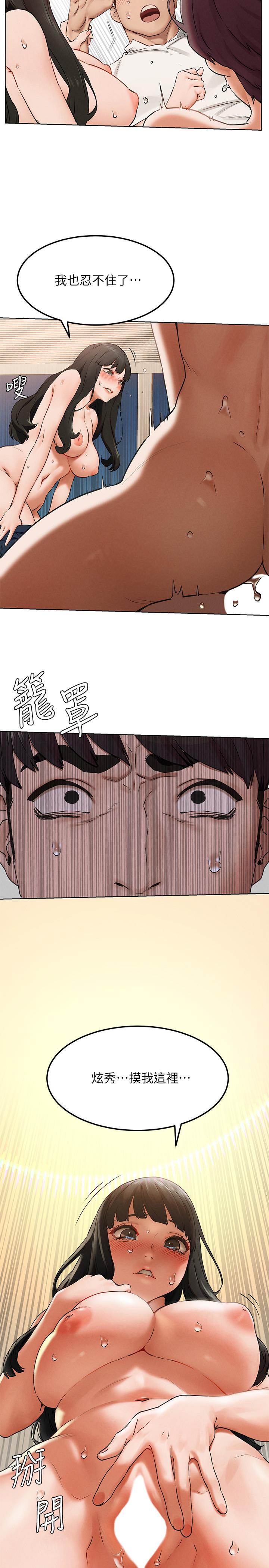 第128话-想被炫秀干的她们-冲突-洋世,文旗（第22张）