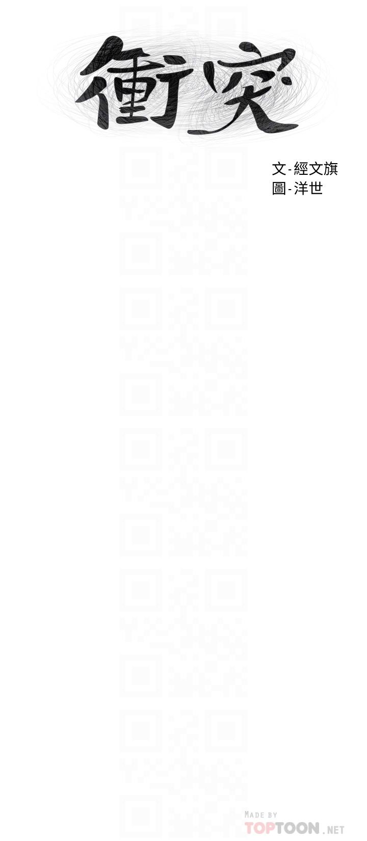 第131话-我是来爽的-冲突-洋世,文旗（第4张）