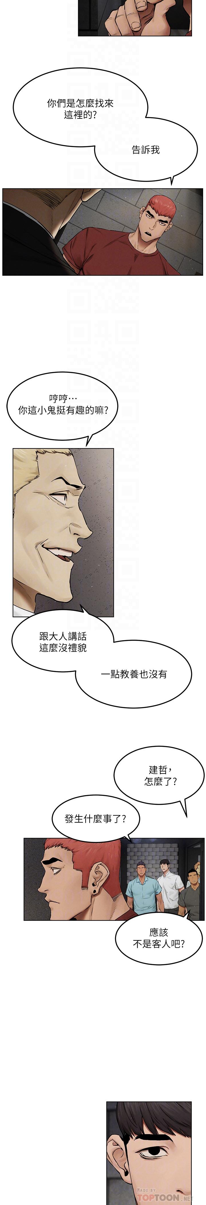 第132话-下次再来就杀了他们-冲突-洋世,文旗（第6张）