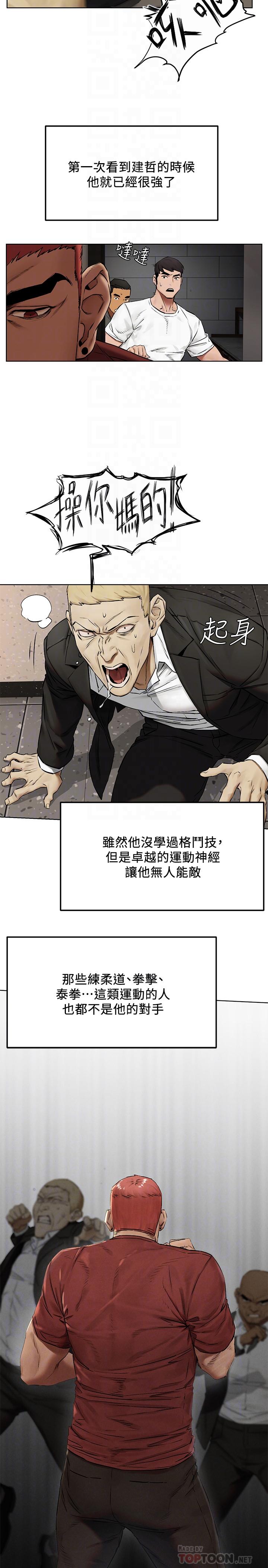 第132话-下次再来就杀了他们-冲突-洋世,文旗（第12张）