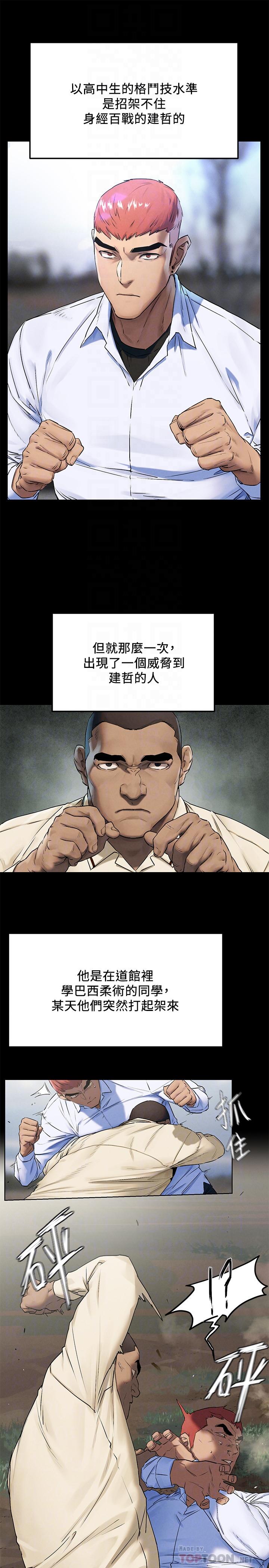 第132话-下次再来就杀了他们-冲突-洋世,文旗（第14张）