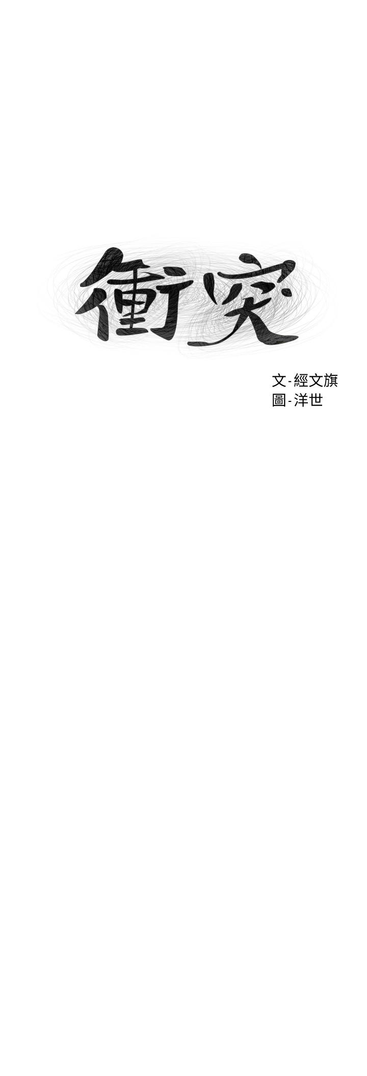 第133话-好久没上你了-冲突-洋世,文旗（第3张）