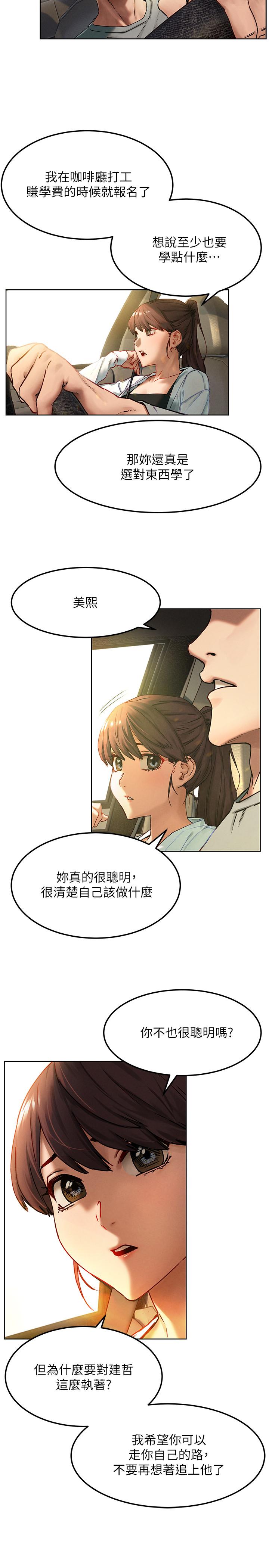 第133话-好久没上你了-冲突-洋世,文旗（第13张）