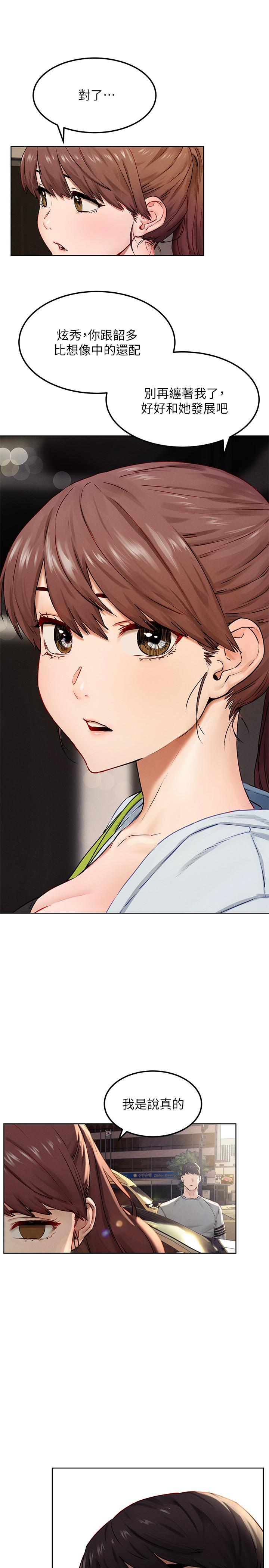 第133话-好久没上你了-冲突-洋世,文旗（第17张）