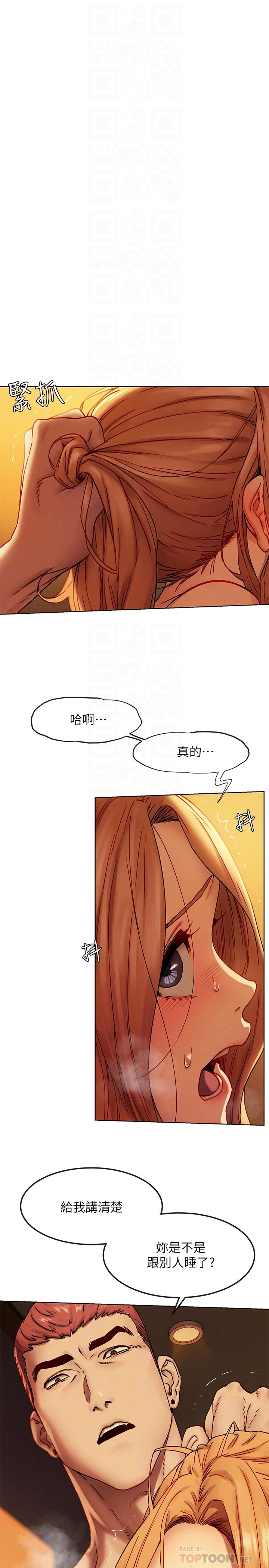 第134话-你是我的-冲突-洋世,文旗（第4张）