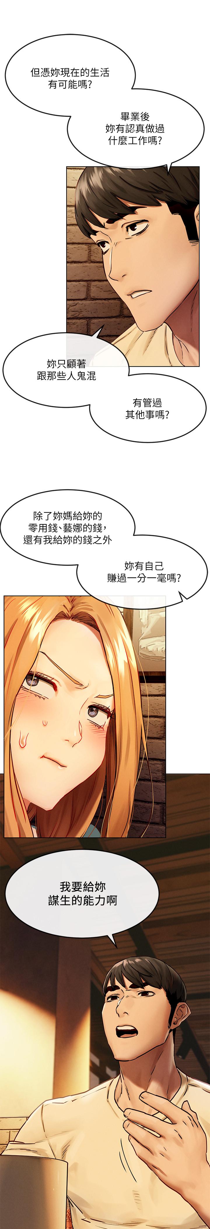 第135话-被驯服的韶多-冲突-洋世,文旗（第7张）