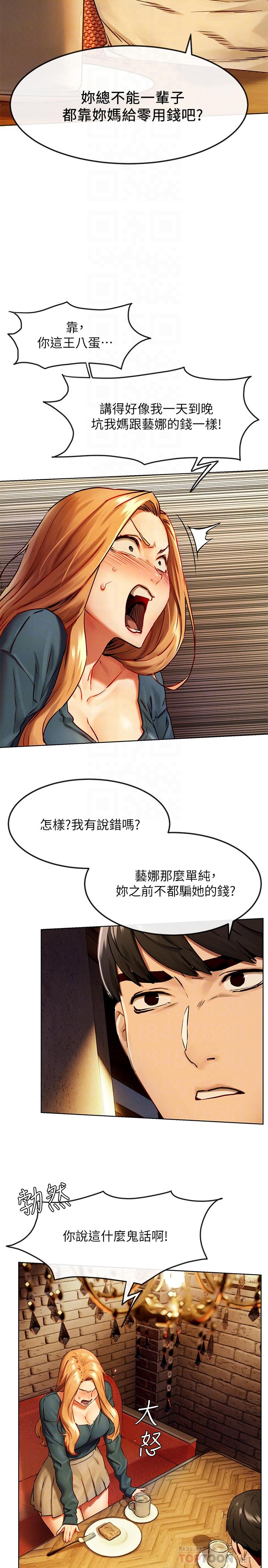 第135话-被驯服的韶多-冲突-洋世,文旗（第8张）