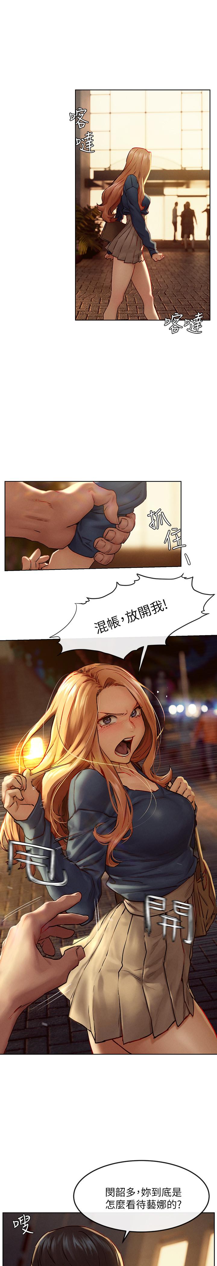 第135话-被驯服的韶多-冲突-洋世,文旗（第11张）