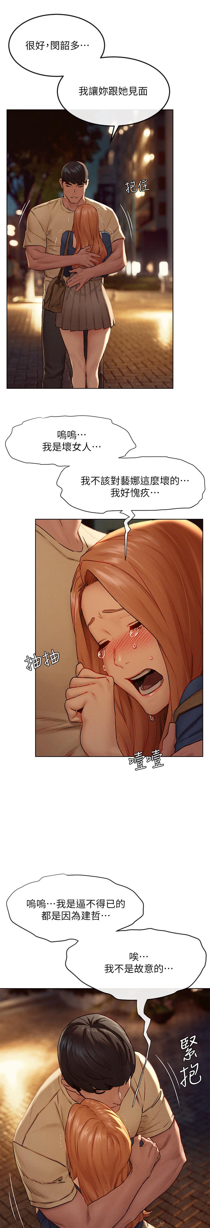 第135话-被驯服的韶多-冲突-洋世,文旗（第17张）