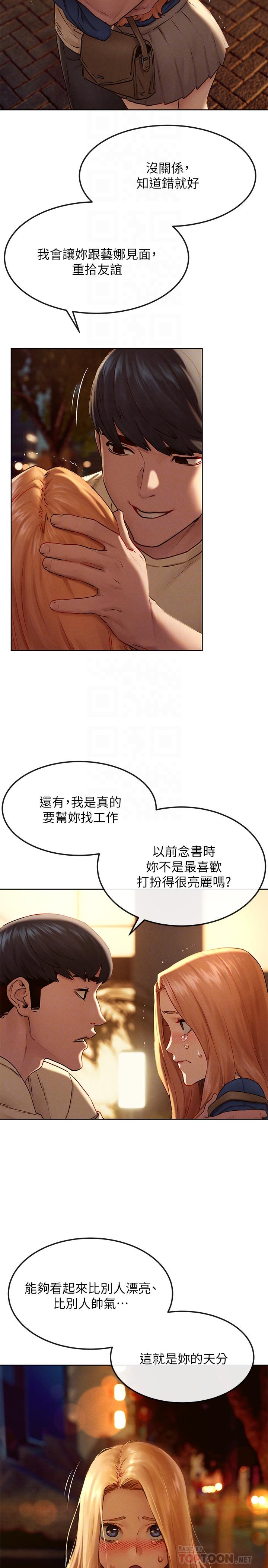 第135话-被驯服的韶多-冲突-洋世,文旗（第18张）