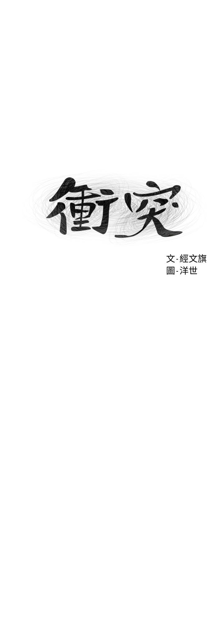 第136话-鲁蛇还敢自以为-冲突-洋世,文旗（第3张）