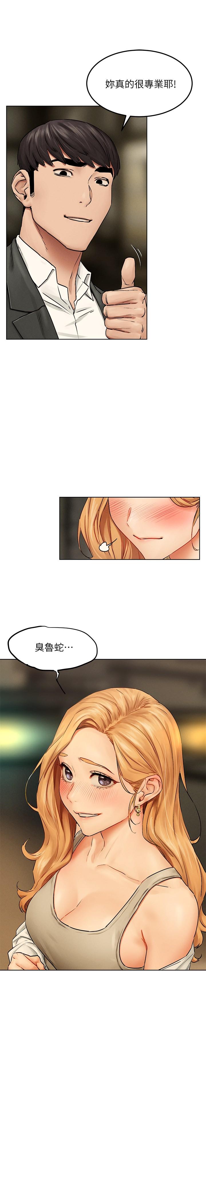 第137话-让男人疯狂的韶多-冲突-洋世,文旗（第25张）