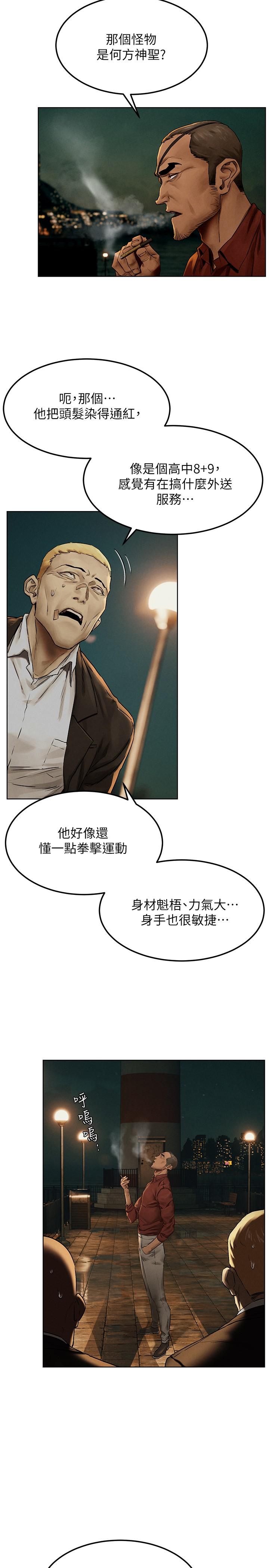 第137话-让男人疯狂的韶多-冲突-洋世,文旗（第29张）