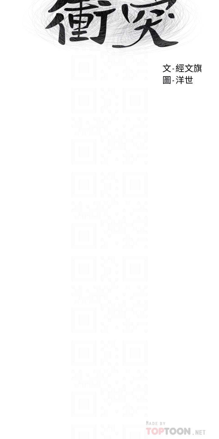 第138话-今晚大家一起睡吧-冲突-洋世,文旗（第4张）
