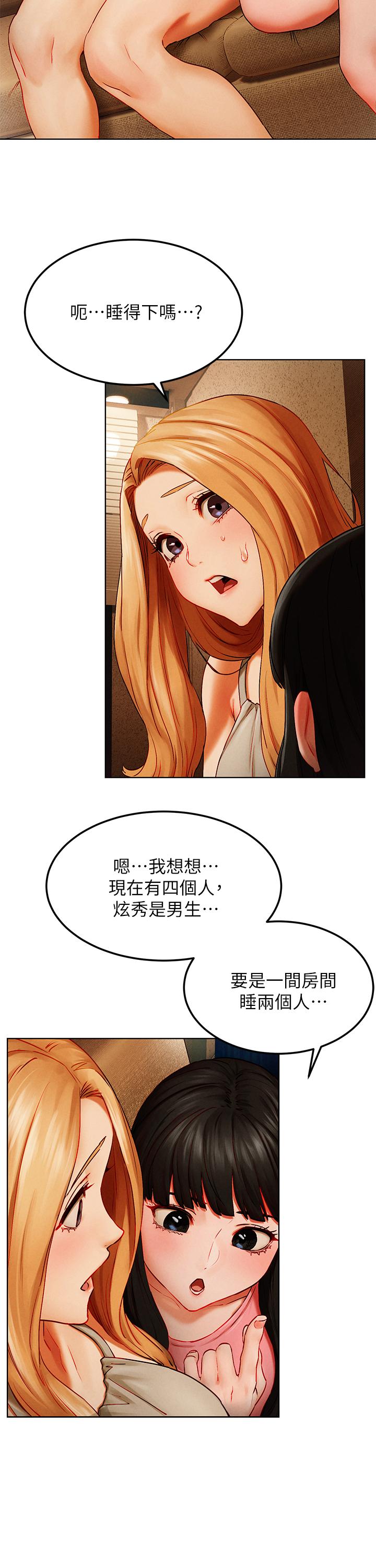 第138话-今晚大家一起睡吧-冲突-洋世,文旗（第26张）