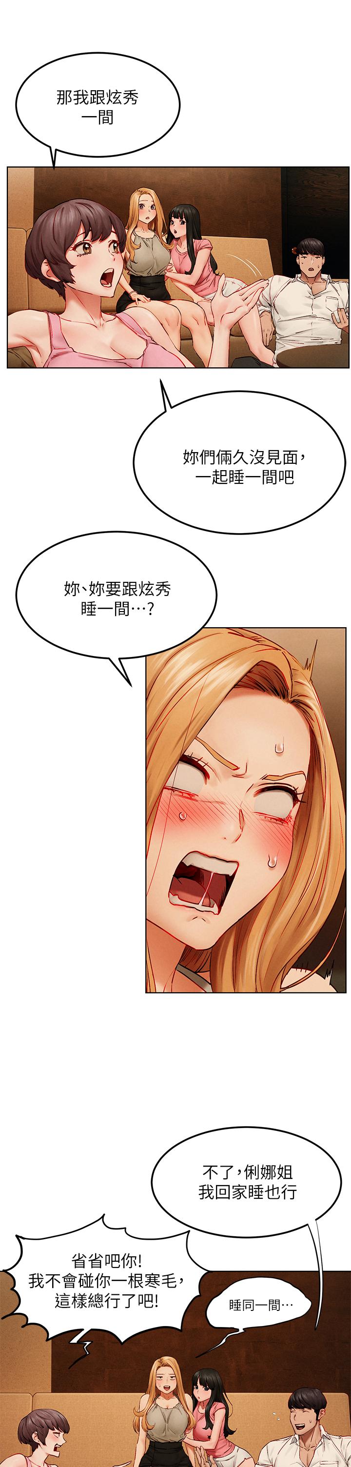 第138话-今晚大家一起睡吧-冲突-洋世,文旗（第27张）