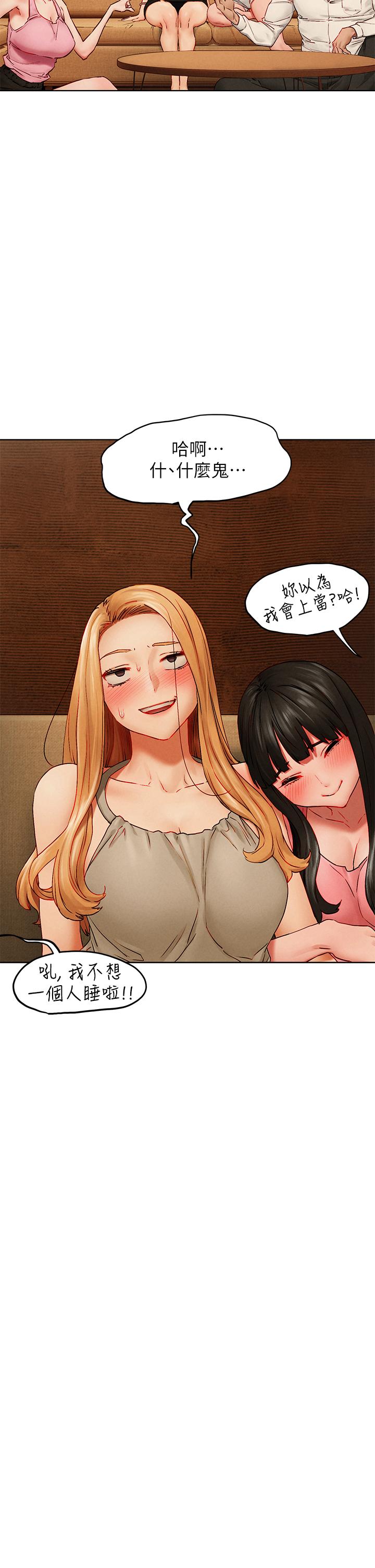 第138话-今晚大家一起睡吧-冲突-洋世,文旗（第28张）