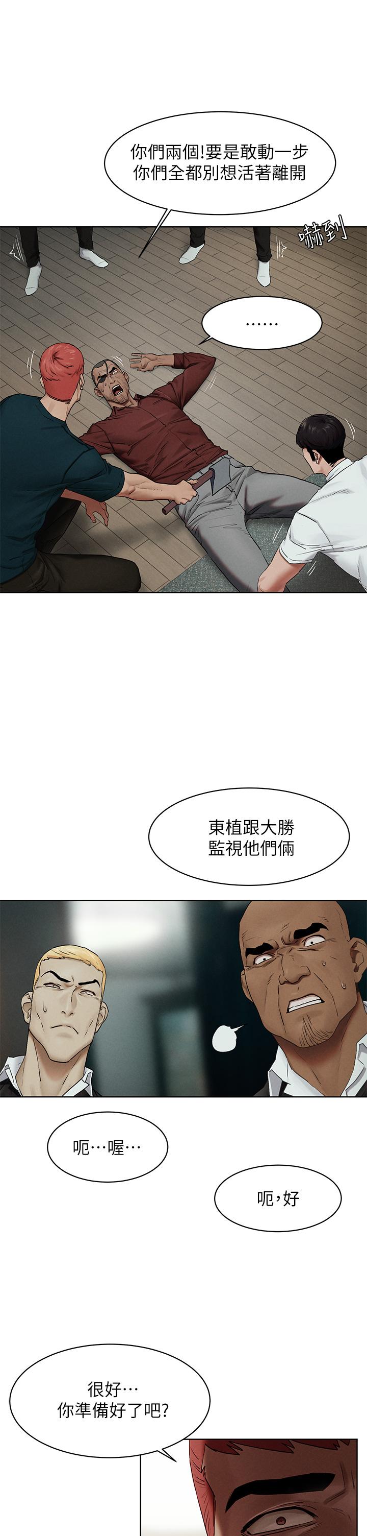 第141话-被主人凌辱的多瑛-冲突-洋世,文旗（第5张）
