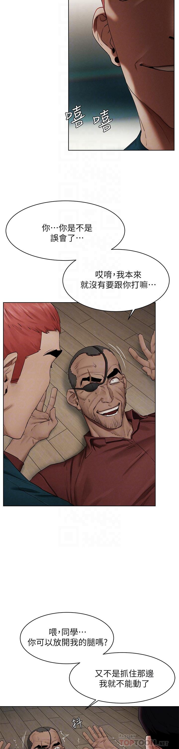 第141话-被主人凌辱的多瑛-冲突-洋世,文旗（第6张）