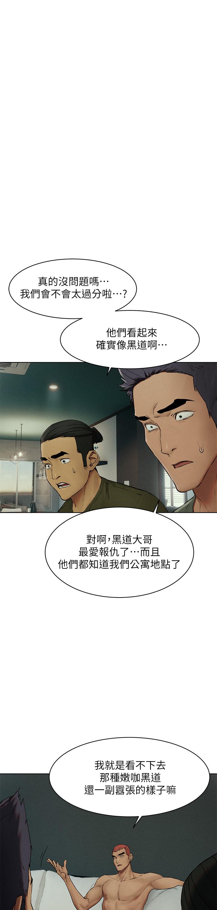 第141话-被主人凌辱的多瑛-冲突-洋世,文旗（第21张）