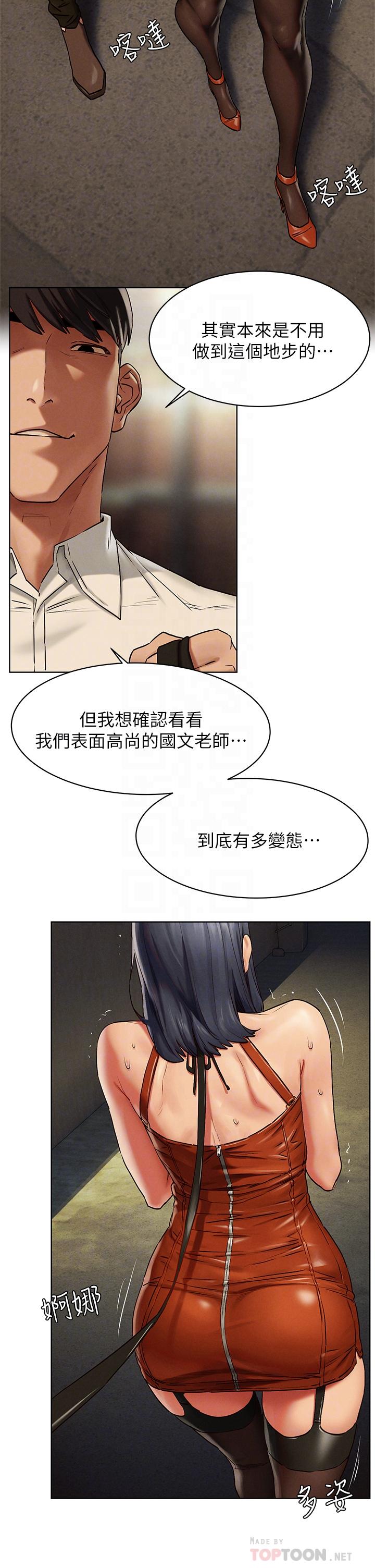 第142话-我要你像只母狗在地上爬-冲突-洋世,文旗（第6张）