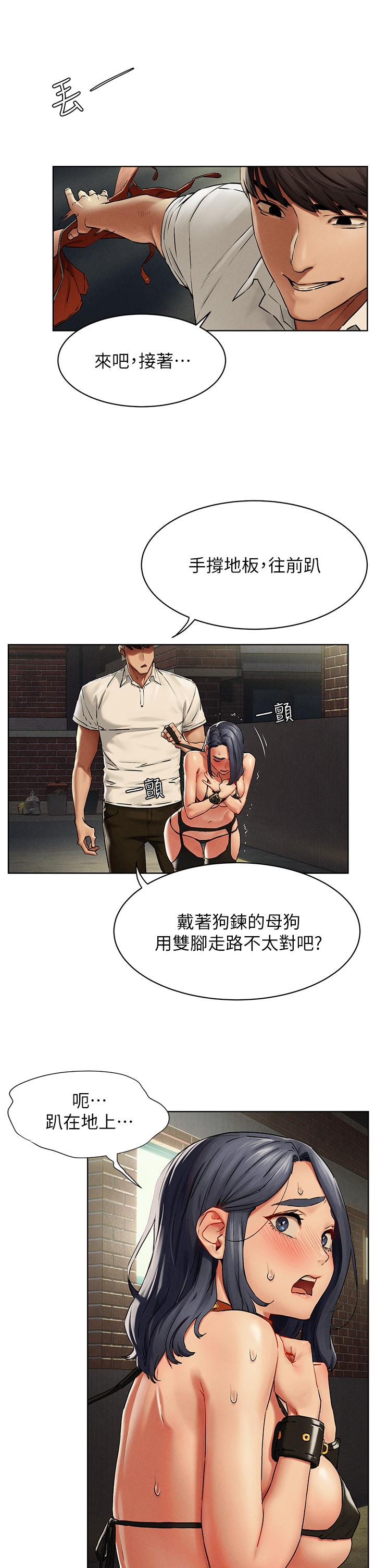 第142话-我要你像只母狗在地上爬-冲突-洋世,文旗（第9张）