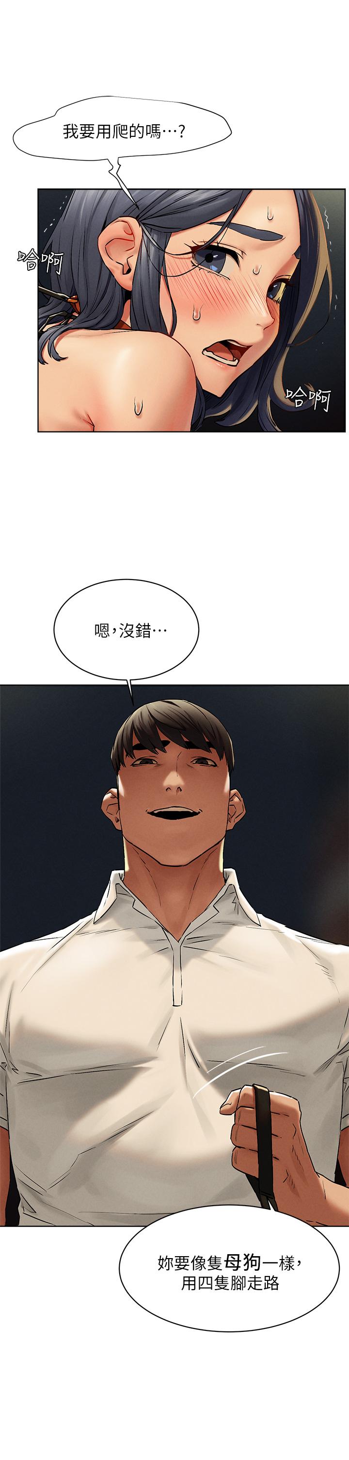 第142话-我要你像只母狗在地上爬-冲突-洋世,文旗（第13张）