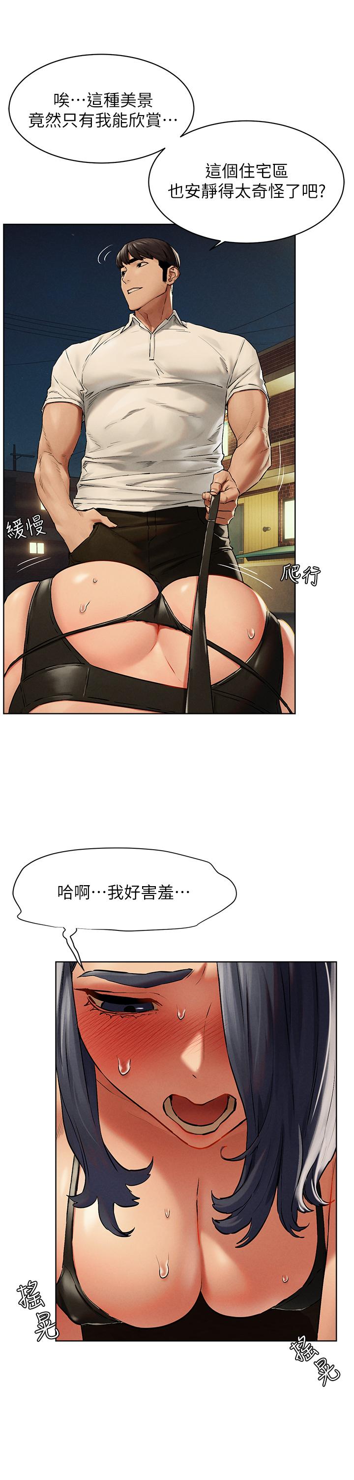 第142话-我要你像只母狗在地上爬-冲突-洋世,文旗（第17张）