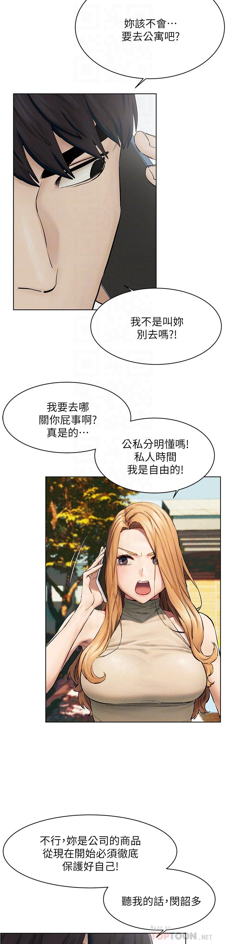 第143话-主人，全射进我体内吧-冲突-洋世,文旗（第18张）
