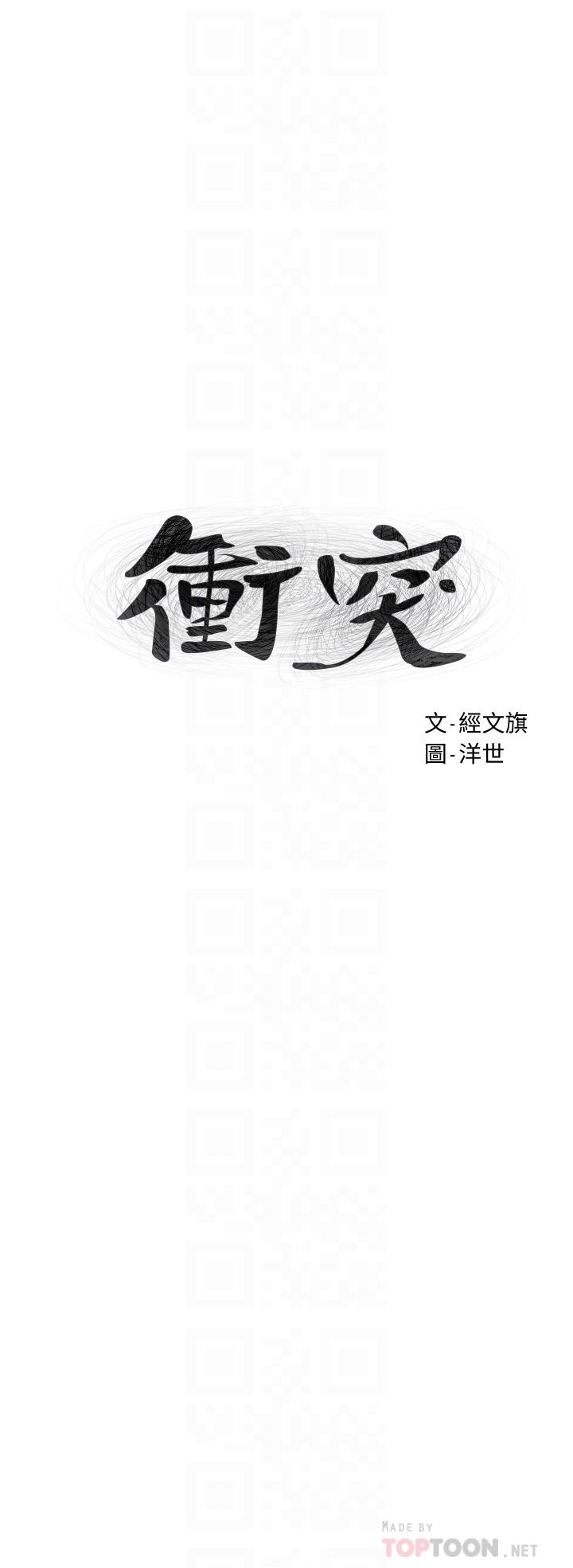 第144话-闵韶多令人欲仙欲死的吹功-冲突-洋世,文旗（第4张）