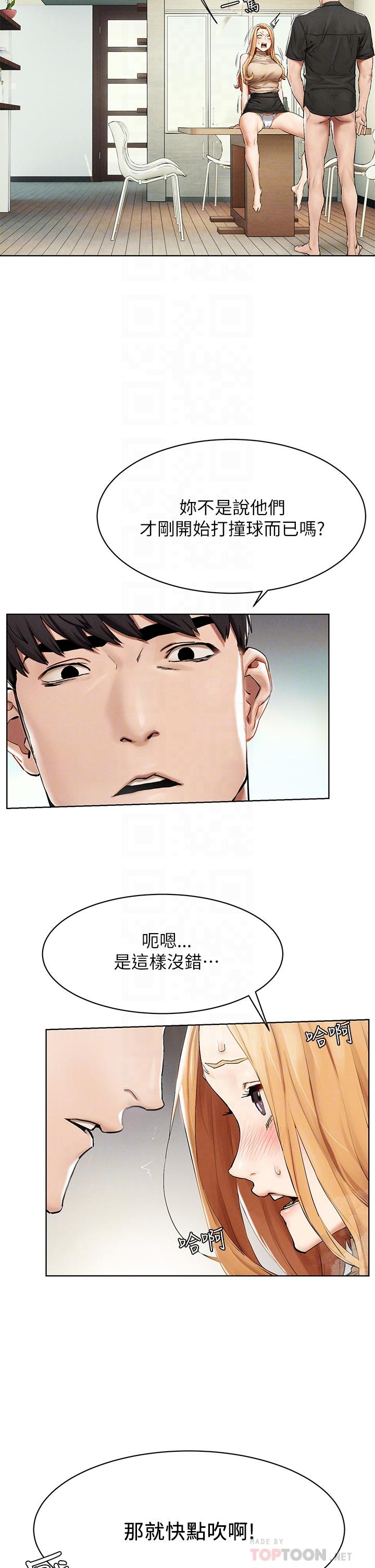 第144话-闵韶多令人欲仙欲死的吹功-冲突-洋世,文旗（第6张）