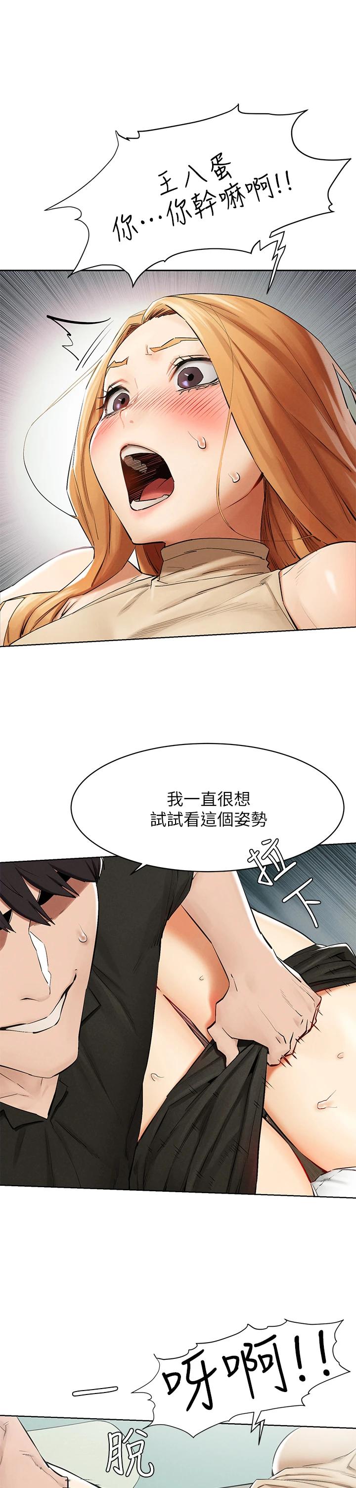 第144话-闵韶多令人欲仙欲死的吹功-冲突-洋世,文旗（第22张）