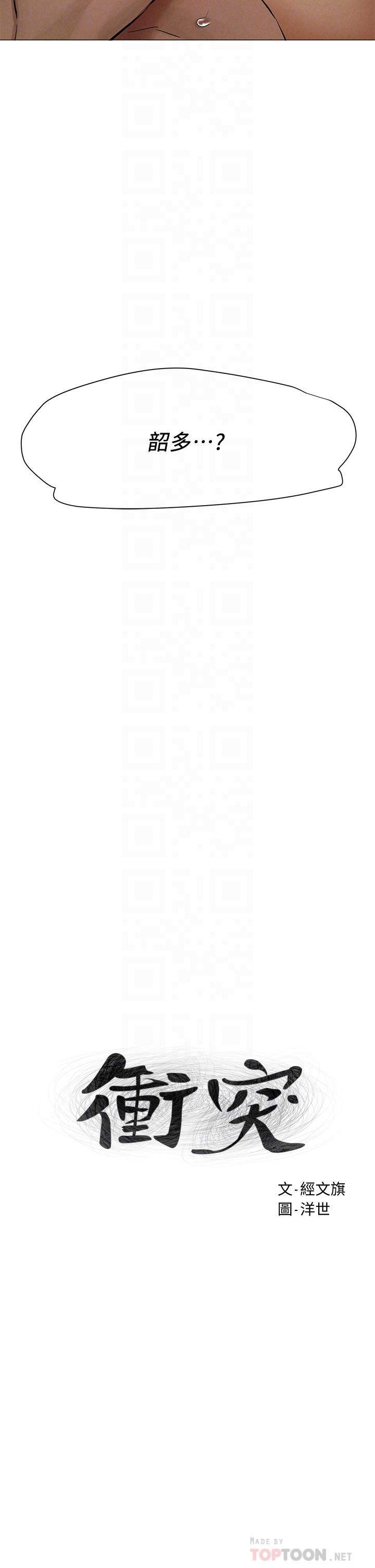 第145话-讨厌啦…被看光就算了-冲突-洋世,文旗（第4张）