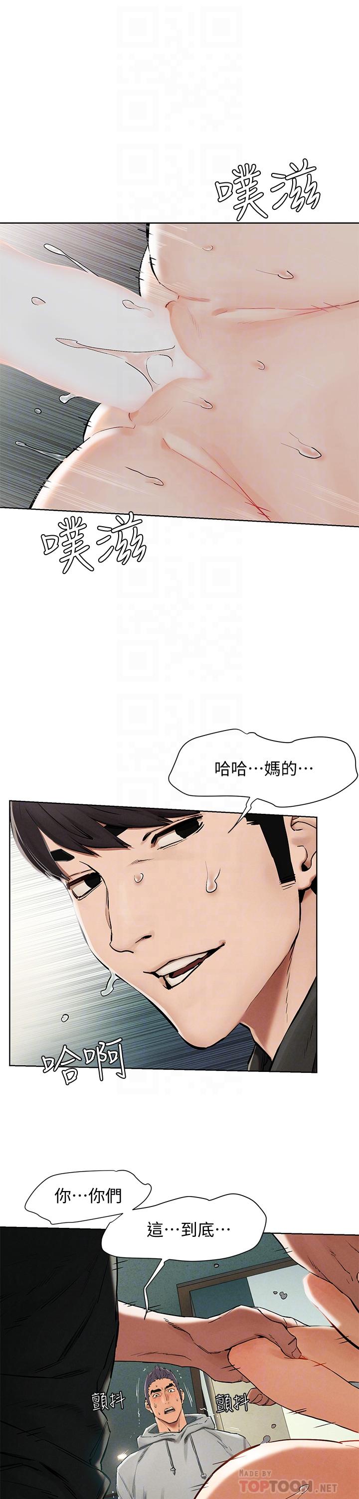 第145话-讨厌啦…被看光就算了-冲突-洋世,文旗（第6张）