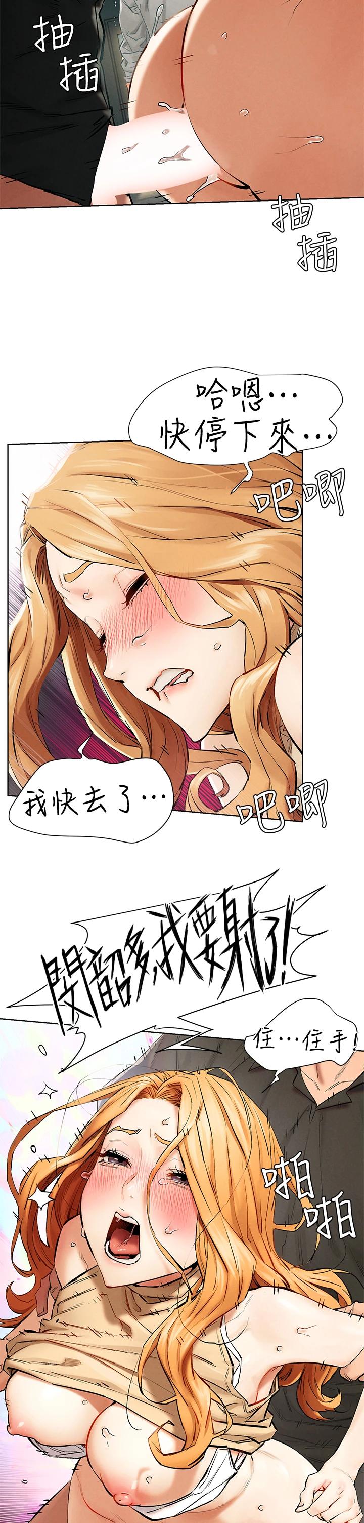 第145话-讨厌啦…被看光就算了-冲突-洋世,文旗（第7张）