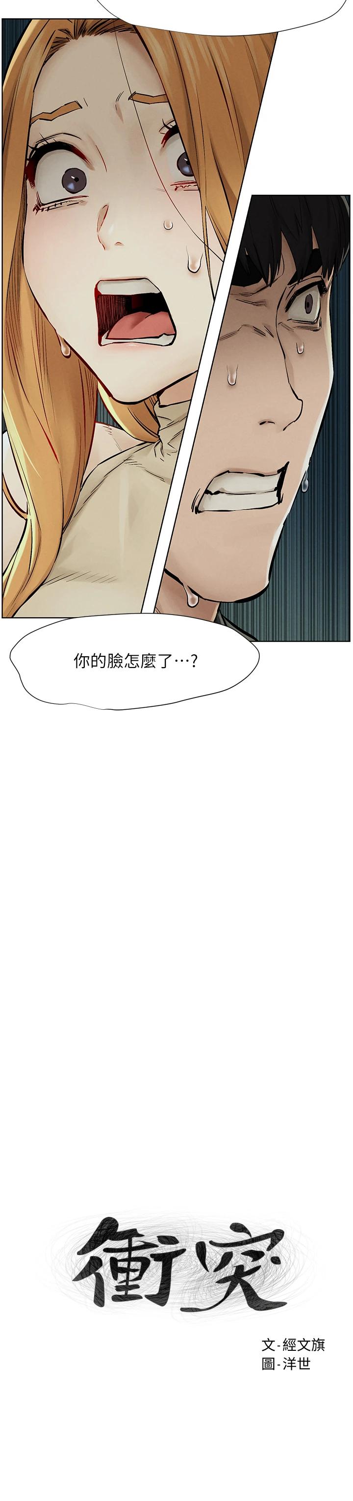 第146话-沖突宣战-冲突-洋世,文旗（第3张）